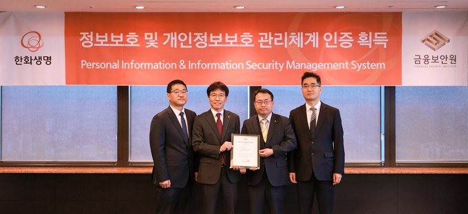 왼쪽부터 한화생명 조상현 CISO, 한화생명 이창희 COE 부문 부문장, 금융보안원 박진석 자율보안본부장, 금융보안원 오중효 금융인증부장이 인증 수여식에서 기념 촬영을 하고 있다.