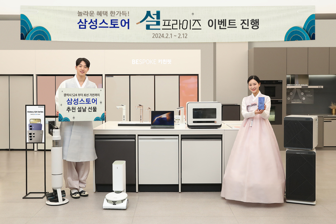 삼성스토어가 설 연휴를 앞두고 삼성전자의 인기 제품을 특별한 혜택으로 만날 수 있는 ‘설프라이즈’ 이벤트를 진행한다.