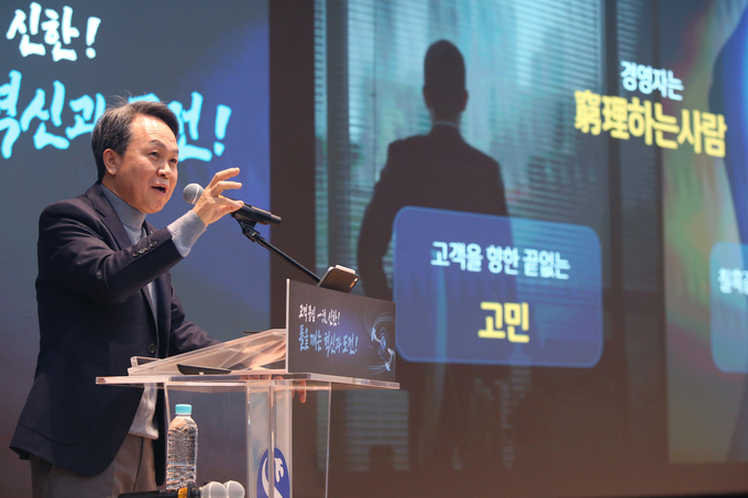 1월 4일 개최된 신한경영포럼에서 진옥동 신한금융그룹 회장이 고객중심에 대한 강연을 하고 있다.