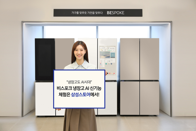 삼성스토어가 AI 기능이 강화된 ‘비스포크 냉장고’ 신제품 출시를 기념해 다채로운 이벤트를 선보인다.