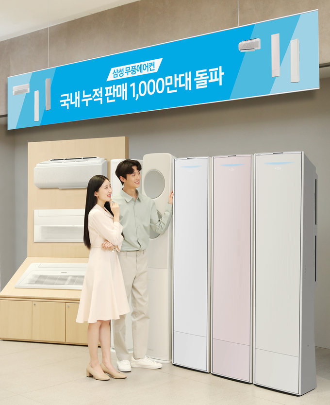 삼성전자 무풍에어컨이 최근 국내 누적 판매량 1000만 대를 돌파했다.