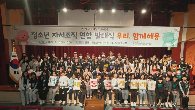 2024년 청소년 자치조직 연합 발대식