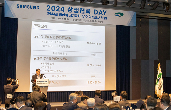 삼성전자가 28일 수원 라마다 호텔에서 협성회 회원사들과 함께 ‘2024년 상생협력 DAY’를 개최했다. 협성회 정기총회에서 김영재 협성회 회장(대덕전자 대표)이 인사말을 하고 있다.