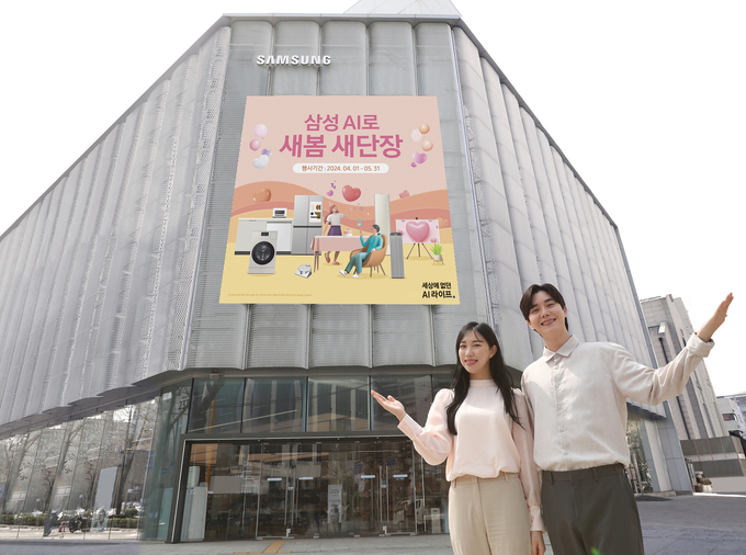 삼성전자 모델이 서울 강남구 대치동에 위치한 삼성스토어 대치점에서 ‘삼성 AI로 새봄 새단장’ 프로모션을 소개하고 있다.