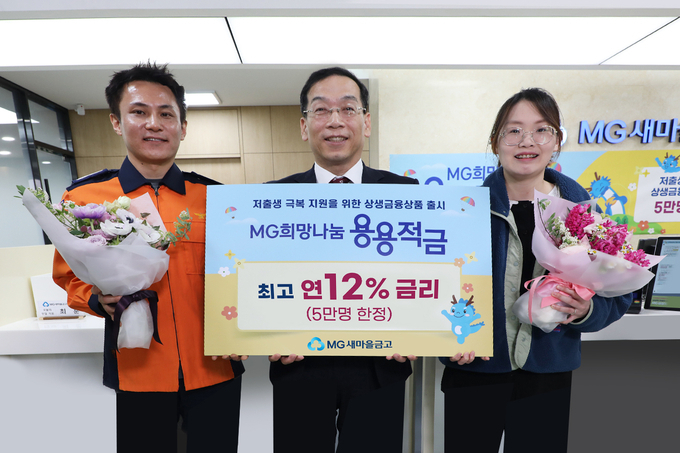MG희망나눔 용용적금” 첫 가입 행사(가운데 새마을금고중앙회 최훈 지도이사).