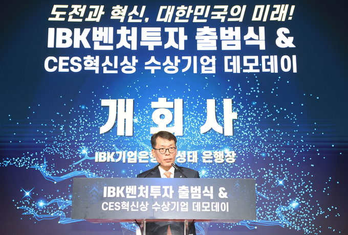 4일 인터컨티넨탈 서울 코엑스에서 열린 ‘IBK벤처투자 출범식 & CES 혁신상 수상기업 데모데이’에서 김성태 IBK기업은행 은행장이 개회사를 하고 있다.