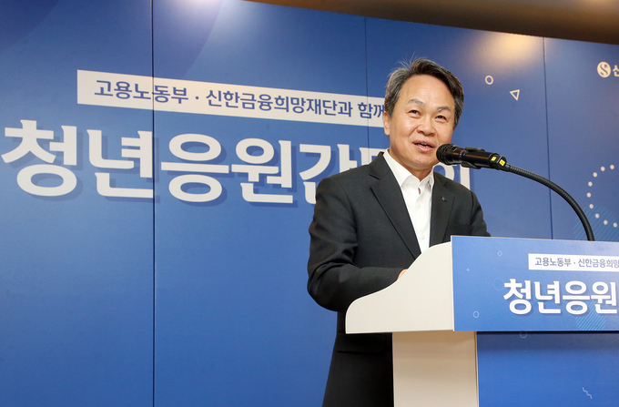 진옥동 신한금융희망재단 이사장이 기념사를 전하고 있다. 