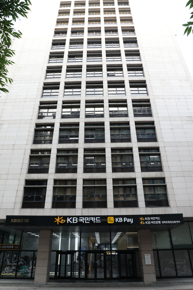  KB국민카드 사옥 전경