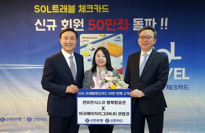 지난 15일 신한은행 본점에서 진행된 ‘신한 SOL트래블 체크카드’ 발급 50만좌 기념식에서 신한은행 정상혁 은행장(오른쪽에서 첫번째), 신한카드 문동권 사장(오른쪽에서 세번째)이 50만번째 고객과 기념촬영하는 모습.