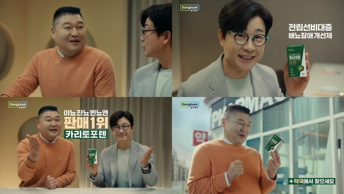  카리토포텐 TV-CF 장면.