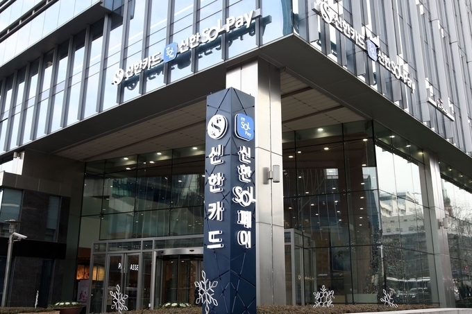 신한카드 본사 전경.