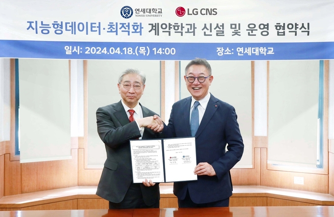 왼쪽부터 연세대학교 윤동섭 총장과 LG CNS 현신균 대표이사가 계약학과 신설 협약을 체결한 후 기념 촬영을 하고 있다.