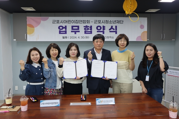 군포시청소년재단과 군포시어린이집연합회가 군포시 아동·청소년들의 건강한 성장을 위한 상호 협력 업무 협약을 체결했다(사진: 군포시청소년재단)
