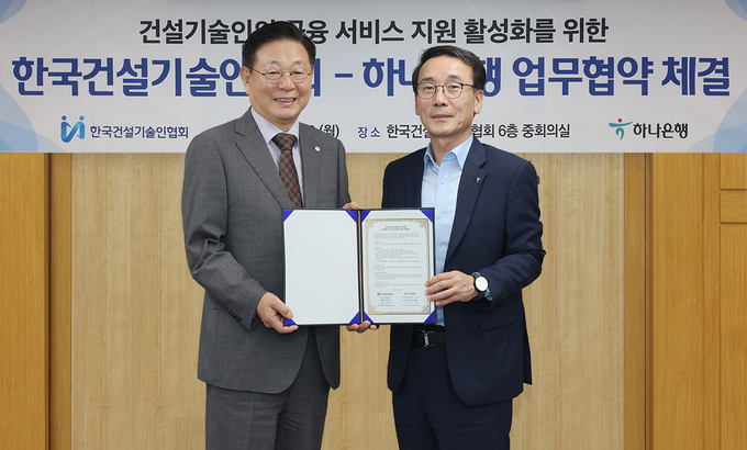 협약식에 참석한 전우홍 하나은행 중앙영업그룹 부행장(사진 오른쪽)과 윤영구 한국건설기술인협회 회장(사진 왼쪽)이 기념 촬영을 하고 있다.