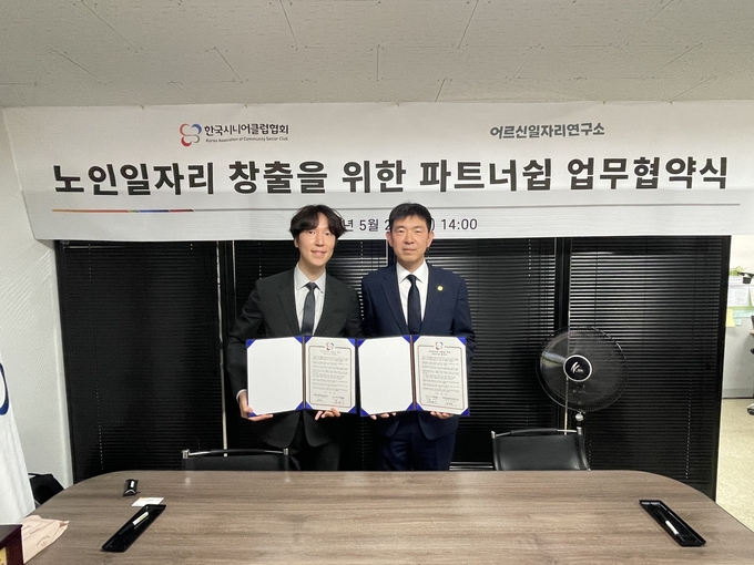 24일 업무협약식에서 조범기 한국시니어클럽협회 회장(오른쪽)과 김찬일 어르신일자리연구소 대표가 노인일자리 창출을 위한<br>
파트너십 협약을 체결한 후 기념 촬영을 하고 있다