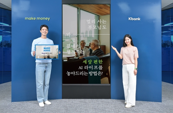 삼성전자 모델이 케이뱅크와 협업한 ‘세상 편한 AI 라이프 챌린지박스’를 소개하고 있다.
