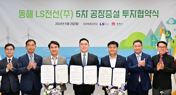 관계자들이 강원도 강원도청에서 열린 ‘LS전선 공장증설 투자협약식’에서 기념 촬영을 하고 있다(왼쪽 세 번째부터 김진태 강원도지사, 구본규 LS전선 대표이사, 심규언 동해시장, 이상호 LS에코에너지 대표이사, 김원배 LS전선 해저생산부문장)