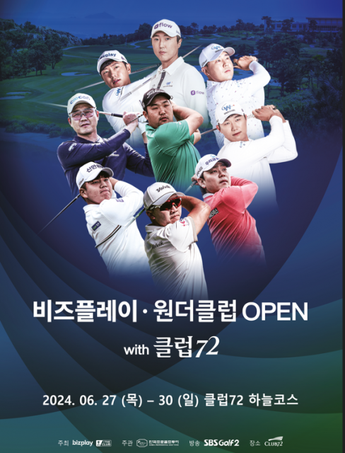 비즈플레이와 원더클럽, 클럽72가 공동 주최하는 ‘KPGA 코리안 투어’가 27일 개막한다.