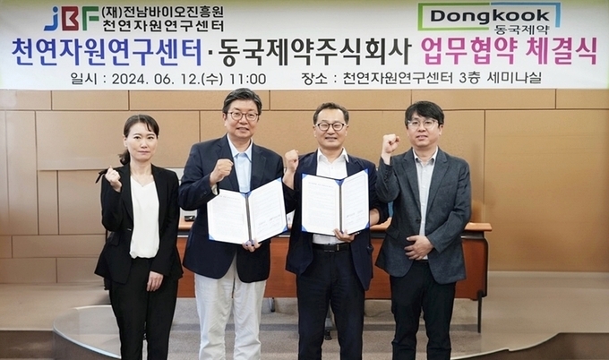 왼쪽부터 동국제약 박신정 CTO(R&D 본부장), 동국제약 송준호 대표,천연자원연구센터 이학성 센터장, 천연자원연구센터 소재연구팀 김재용 팀장. 