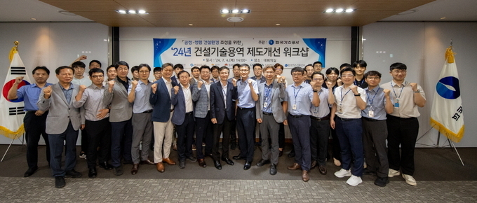 한국가스공사는 7월 4일 대구 본사에서 ‘건설기술용역 제도개선 워크샵’을 개최했다.