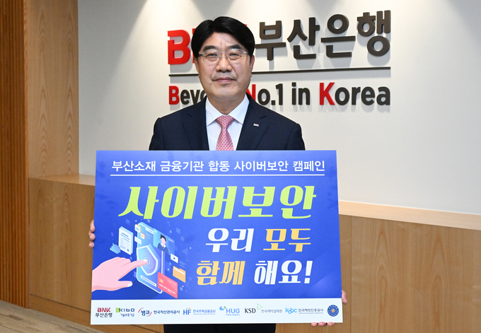 BNK부산은행(은행장 방성빈)은 8일(월) ‘7월 정보보호의 달’을 맞이해 국가정보원과 ‘사이버보안 합동 캠페인’을 실시했다.(BNK부산은행 방성빈 은행장). 