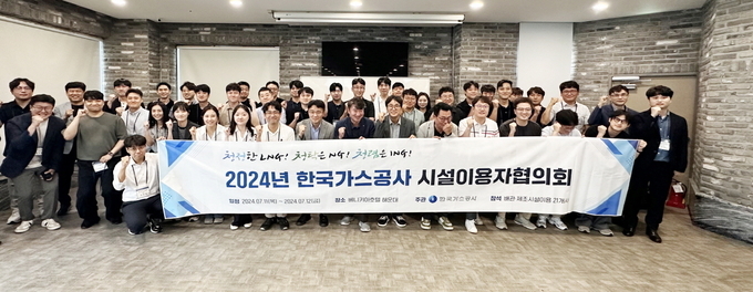 한국가스공사는 7월 11일부터 12일까지 ‘2024년 천연가스 배관 및 제조시설이용자협의회’를 개최했다. 