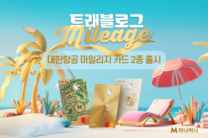 트래블로그 대한항공 마일리지 카드 이미지.