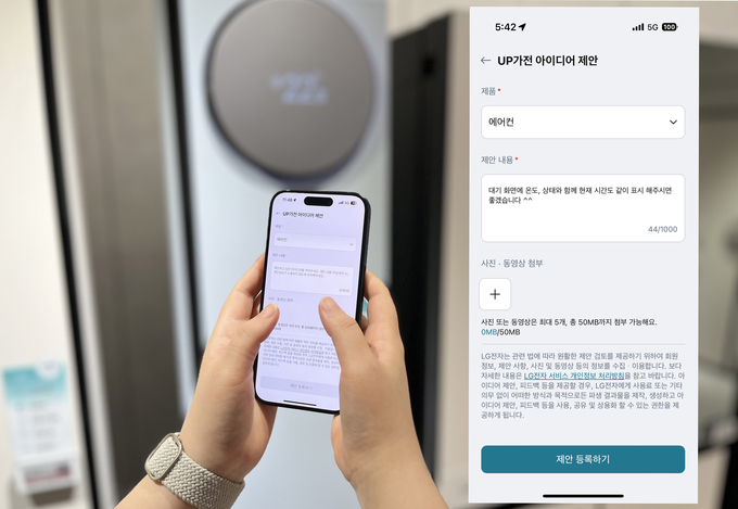 LG 씽큐(LG ThinQ) 앱의 ‘UP가전 아이디어 제안’을 통해 에어컨 신기능을 제안하는 모습. 