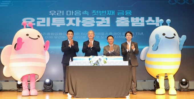 우리투자증권(대표이사 남기천)은 1일 여의도 소재 TP타워에서 출범식을 갖고 우리금융그룹 계열 증권사로 공식 출범했다. 