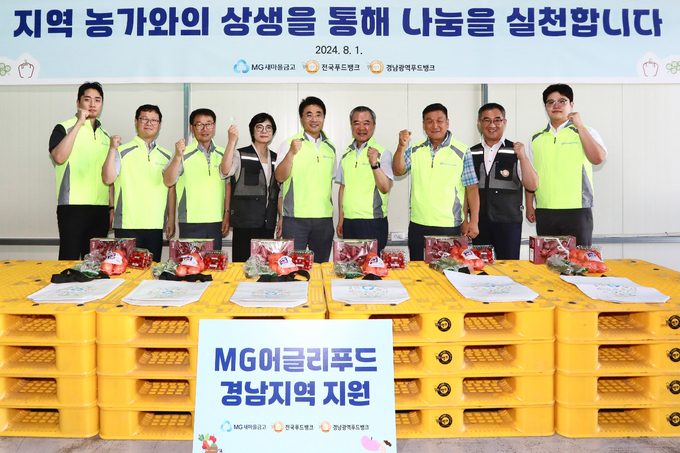 8월 1일 경남 김해시 경남광역푸드뱅크에서 새마을금고중앙회 및 새마을금고 임직원과 한국사회복지협의회 푸드뱅크사업단, 경남광역푸드뱅크 관계자들이 어글리푸드를 포장 후 기념촬영을 하고 있다. 