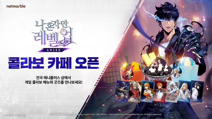 넷마블, 애니플러스와 나 혼자만 레벨업어라이즈 콜라보 카페 운영 이미지.