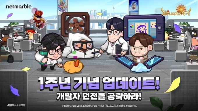 넷마블 세븐나이츠 키우기_1주년 기념 개발자의 악몽 이벤트 등 진행