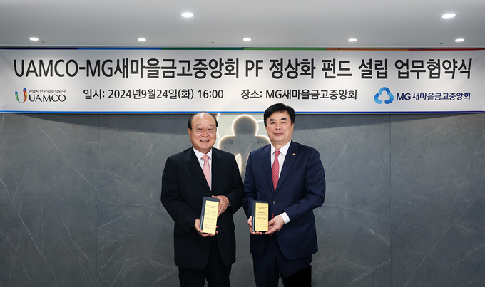 새마을금고중앙회 임진우 신용공제대표이사(우)와 연합자산관리 이상돈 대표이사(좌)가 부동산 PF 정상화 펀드 조성 협약식을 마치고 기념촬영을 하고 있다.