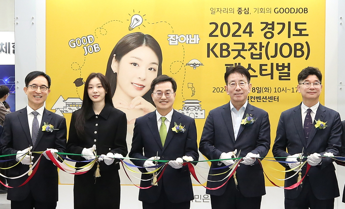 8일 수원 장안구 소재 수원종합운동에서 열린 ‘2024 경기도 KB굿잡(JOB) 페스티벌’에서 김동연 경기도지사(좌측 3번째) , 이재근 KB국민은행 은행장(좌측4번째), 김연아 KB모델(좌측 2번째)이 기념사진을 촬영하고 있다. 