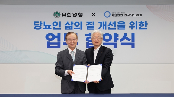 좌측부터 한국당뇨협회 김광원 회장 유한양행 대표이사 조욱제.