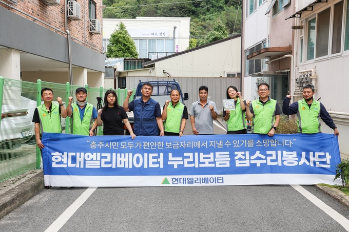 현대엘리베이터 사내 봉사동아리 ‘현대누리보듬봉사단’이 지난달 28일 충북 충주 지역 내 가정집을 방문해 집수리 봉사활동을 진행한 뒤 기념사진을 촬영하고 있다.