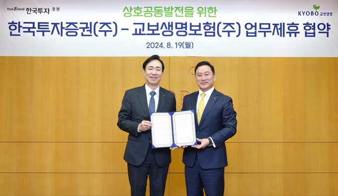  한국투자증권은 지난 8월 19일 교보생명과 업무 제휴를 맺고 퇴직연금 가입 고객에게 다양한 혜택을 제공하는데 힘을 모으기로 했다. 기념사진을 촬영 중인 김성환 한국투자증권 사장(오른쪽)과 조대규 교보생명보험 사장(왼쪽).