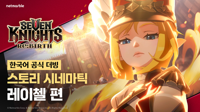  이미지/넷마블.