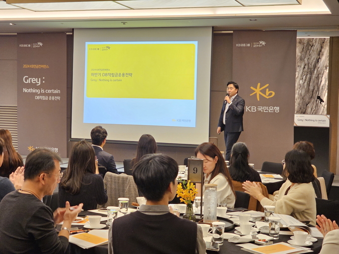 KB국민은행, DB퇴직연금 고객 초청 행사 ‘KB 연금컨퍼런스’ 개최.
