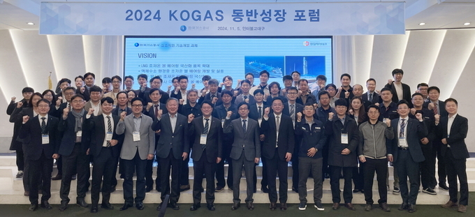 한국가스공사는 11월 5일 중소협력사 임직원들과 함께 ‘2024 KOGAS 동반성장 포럼’을 개최했다. 