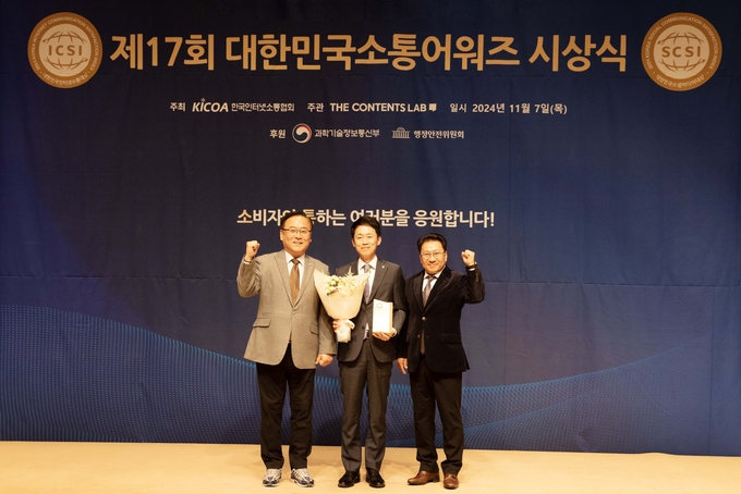 7일 서울 중구 한국프레스센터에서 열린 제17회 대한민국소통어워즈에서 김태형 IBK기업은행 경영전략그룹 부행장(가운데)이 소셜미디어 종합대상(국회 위원장상)을 수상하고 이재강 국회의원(왼쪽), 박영락 한국인터넷소통협회장(오른쪽)과 기념촬영을 하고 있는 모습.