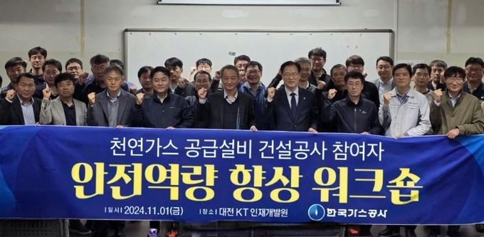 한국가스공사는 ‘건설공사 참여자 안전역량 향상 워크숍’을 개최했다.