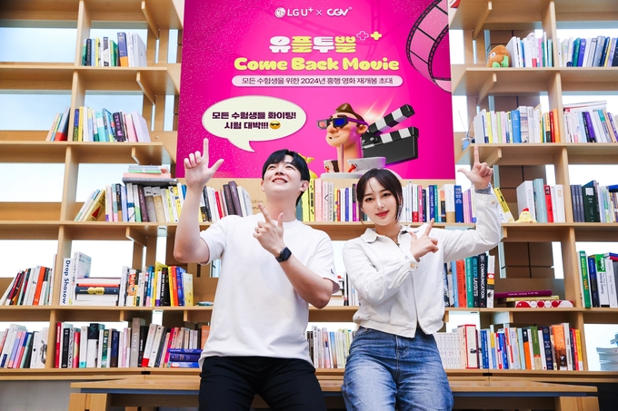 LG유플러스가 대학수학능력검정시험(수능)을 맞아 월 정기 멤버십 혜택 프로그램인 ‘유플투쁠’을 통해 수험생 대상 특별 이벤트를 진행한다. 사진은 LG유플러스 직원들이 유플투쁠 이벤트를 소개하는 모습.