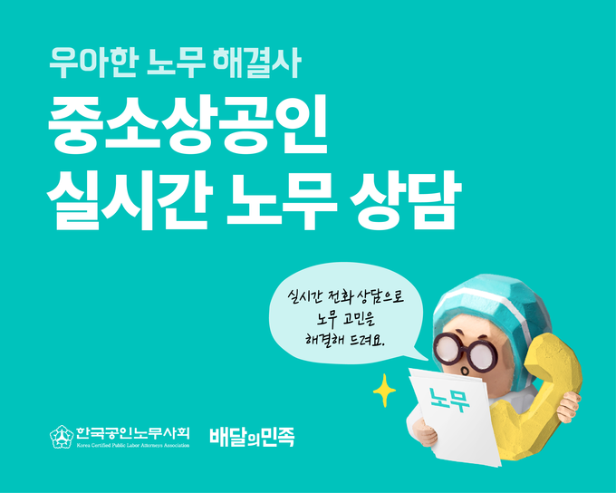 우아한형제들 “연내 중소상공인 1000명 노무 상담지원”