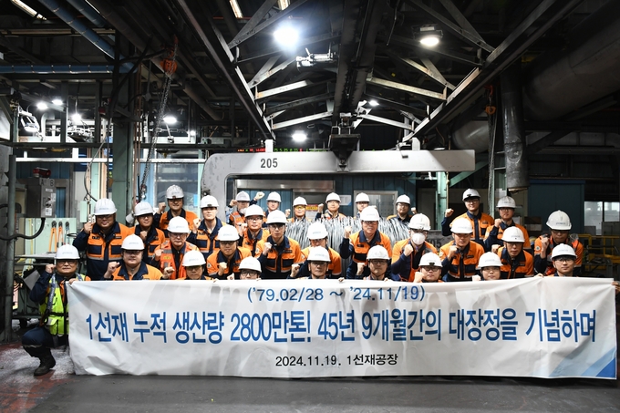 포스코 포항제철소 1선재공장이 11월 19일 마지막 선재제품을 생산하고 가동을 중단했다. 직원들이 선재공장을 배경으로 기념촬영을 실시했다.