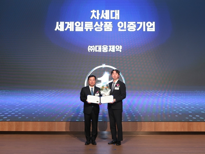 김도영 대웅제약 글로벌사업센터장(오른쪽)이 세계일류상품 인증서를 받고 기념촬영을 하고 있다.