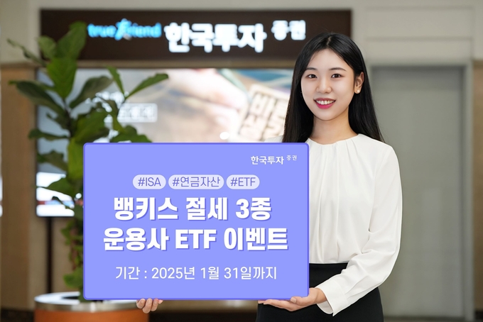 뱅키스 절세 3종 운용사 ETF 이벤트.