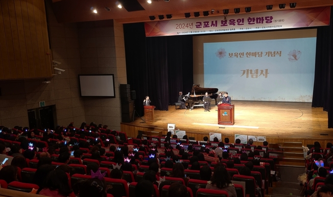 군포보육인 한마당 기념식