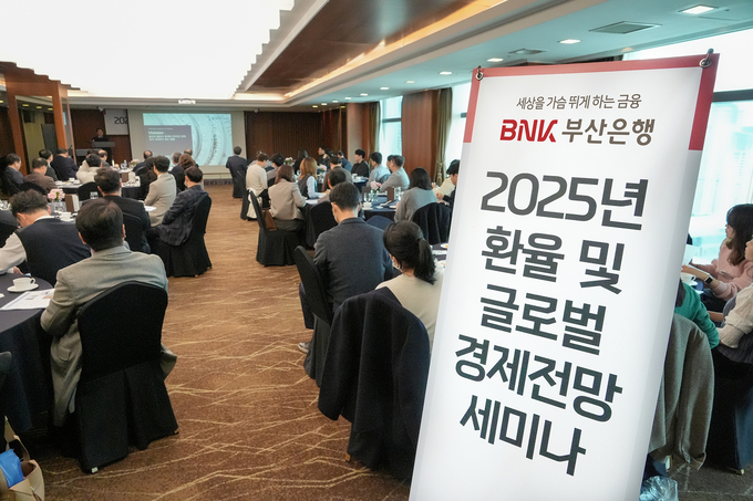 BNK부산은행, 2025 환율 및 글로벌경기전망 세미나 개최.
