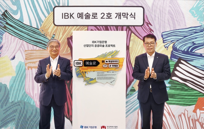 26일 IBK예술路 2호 기념식에서 김성태 IBK기업은행장(오른쪽)과 양영대 해성아이다 회장(왼쪽)이 기념촬영을 하고 있는 모습.